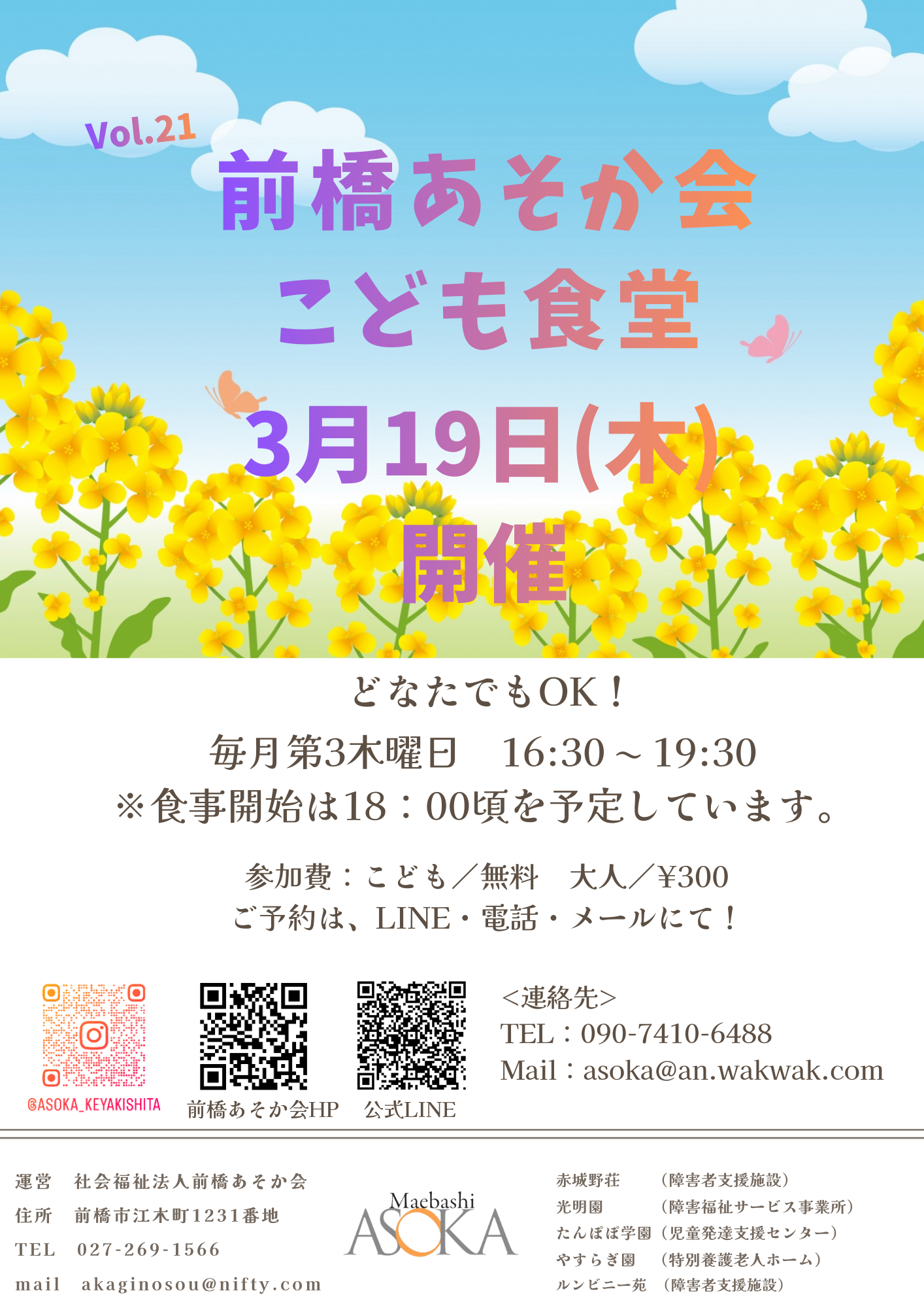 こども食堂のお知らせ