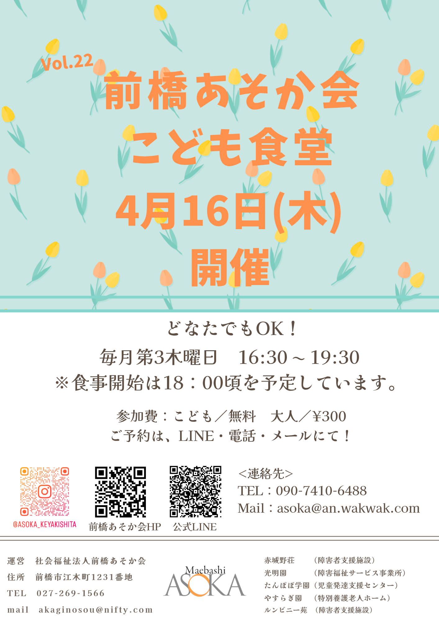 こども食堂のお知らせ