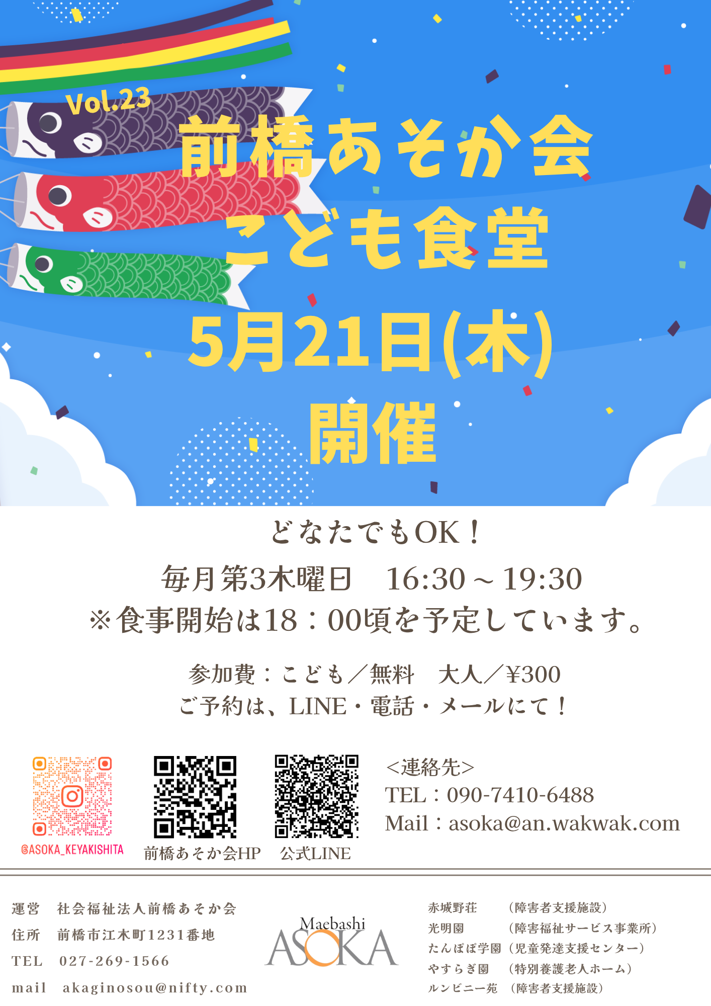 こども食堂のお知らせ