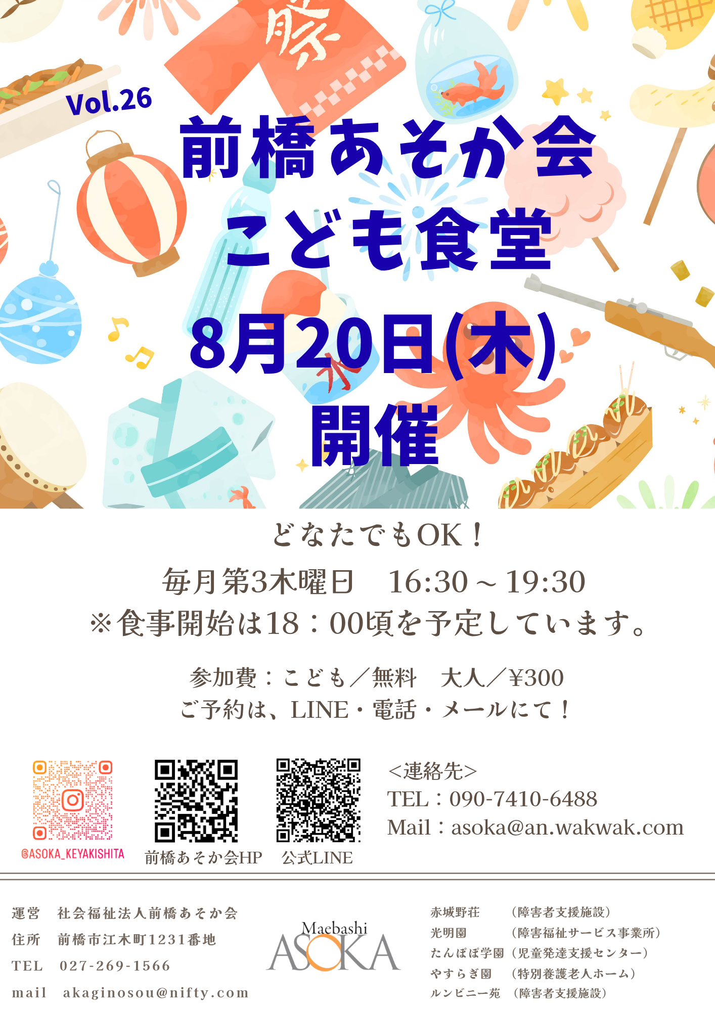 こども食堂のお知らせ